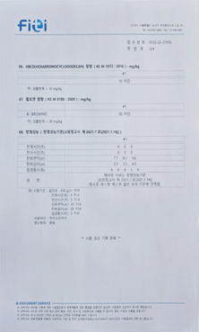 난연 패딩 시험 성적서