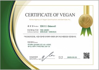 비건 인증서 - 발란스드