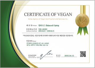 비건 인증서 - 발란스드 스프링