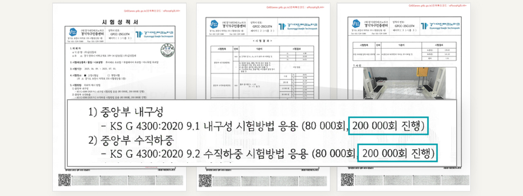 내구성 검증 시험성적서 — KS G 4300:2020