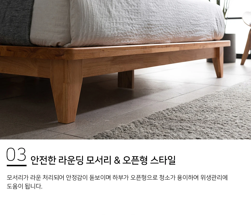 안전한 라운딩 모서리 & 오픈형 스타일