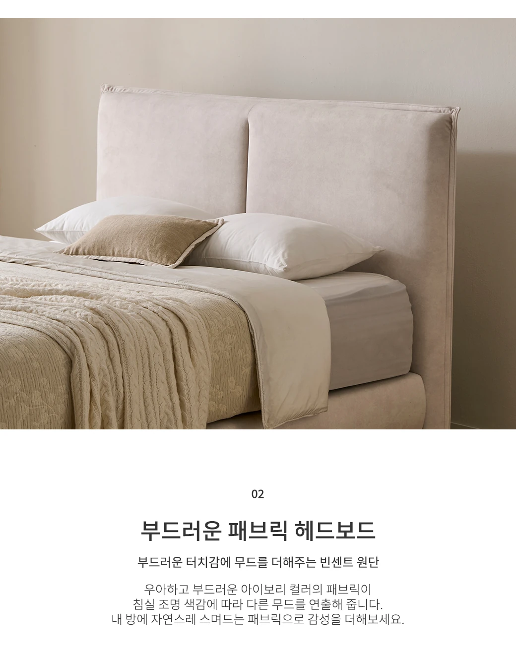 부드러운 패브릭 헤드보드