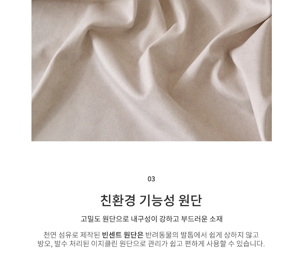 친환경 기능성 원단