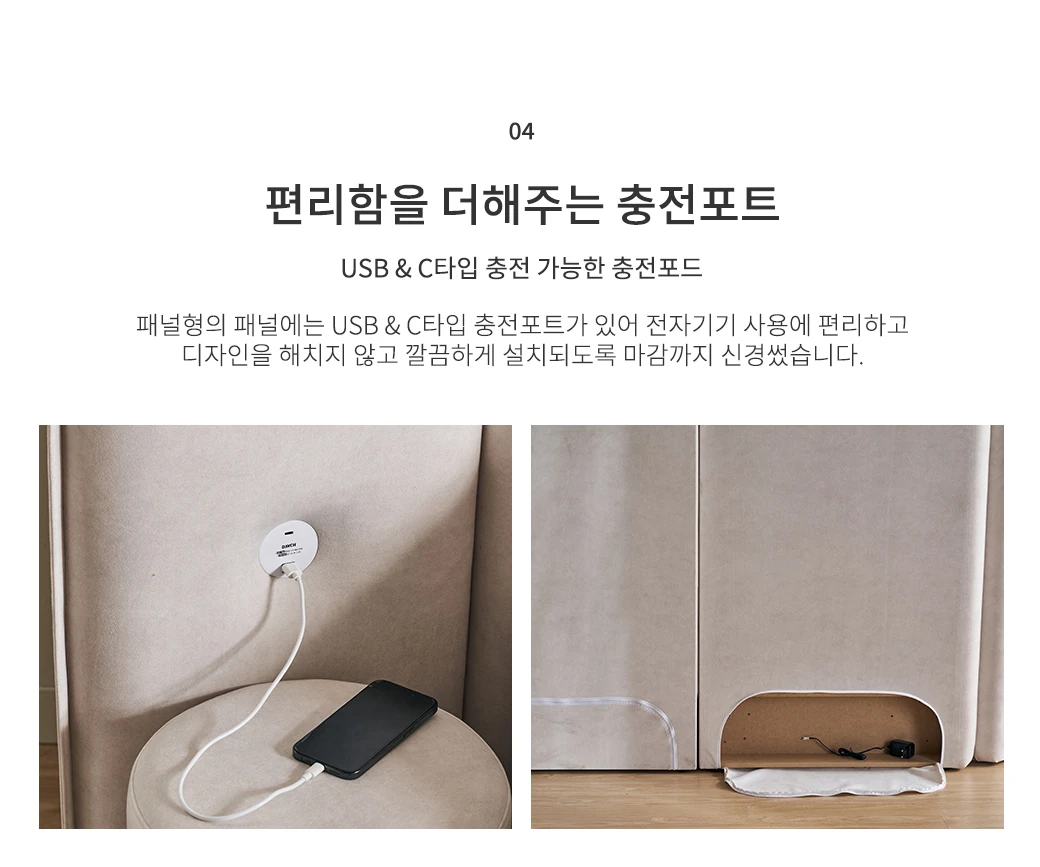 편리함을 더해주는 충전포트