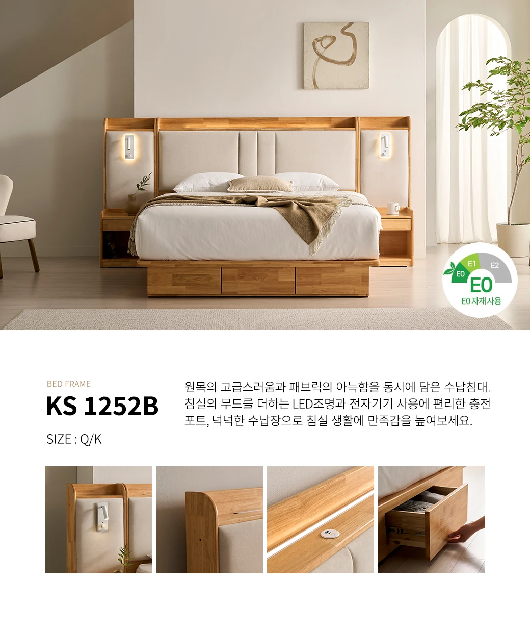 KS 1252B 침대 프레임