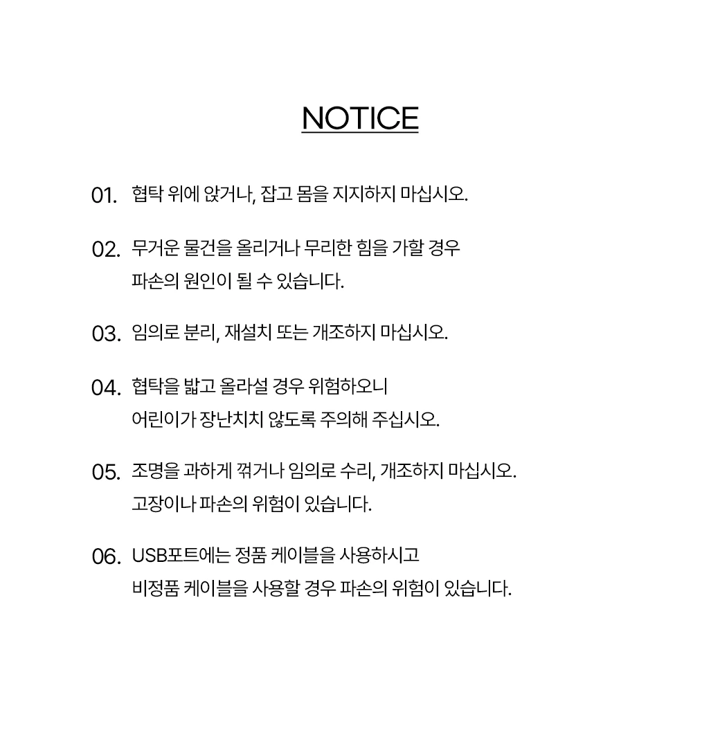 제품 사용 주의사항