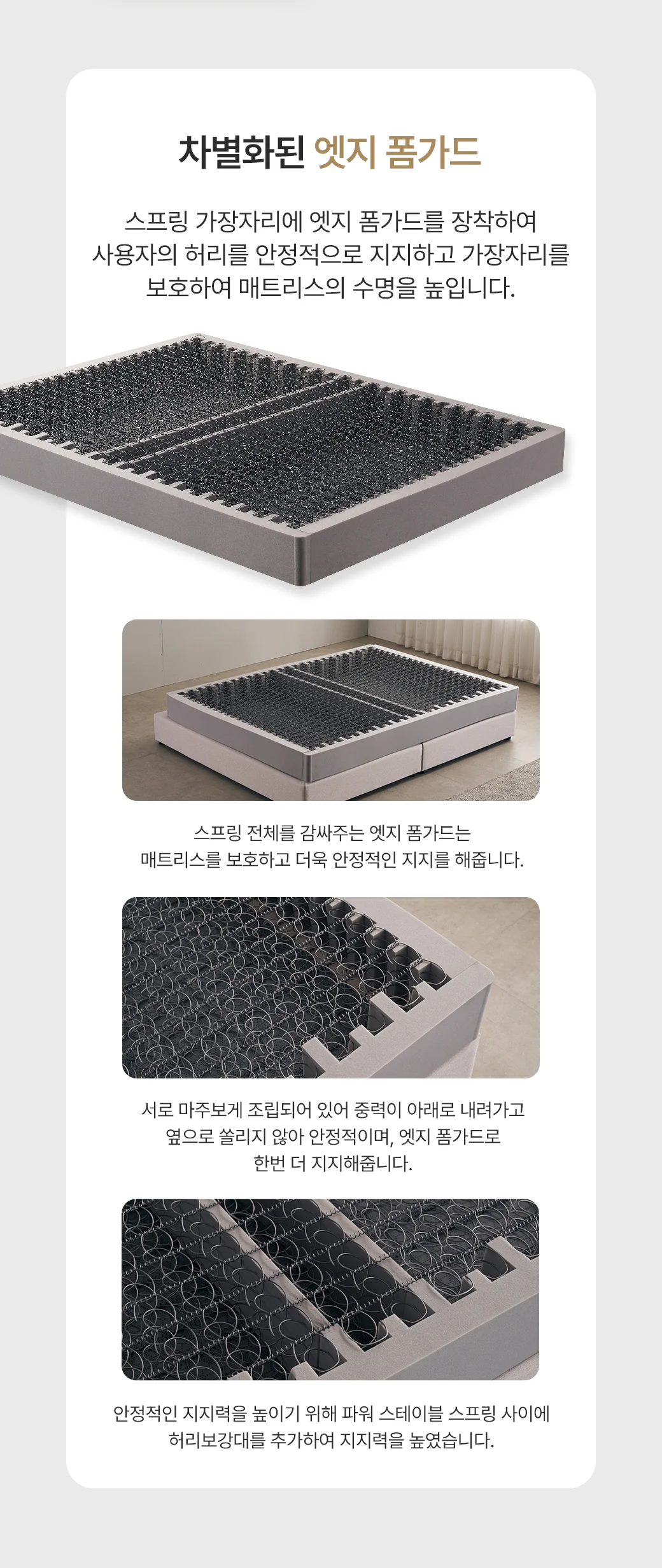 차별화된 엣지 폼가드